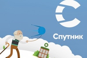 спутник