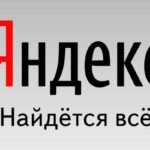 23 сентября — день рождения поисковой системы Яндекс
