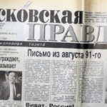 Сегодня исполняется 100 лет старейшей городской газете Москвы