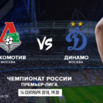 «Локомотив» и «Динамо» разошлись в столичном дерби миром