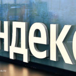 Яндекс сменил владельца: голландская Yandex N.V. продала Яндекс за полцены россиянам. За юани