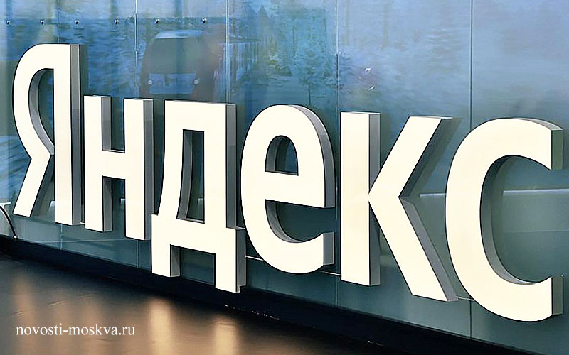 Яндекс продажа последние новости