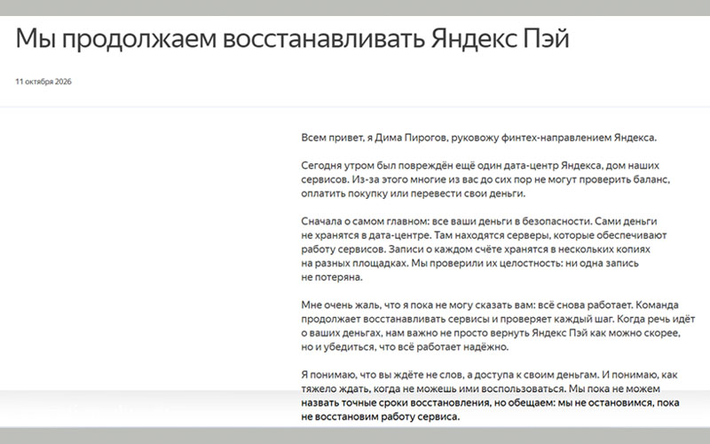 Удары по дата центрам Яндекса фото